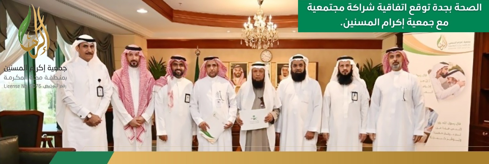 اكرام المسنين بمنطقة مكة المكرمة 
