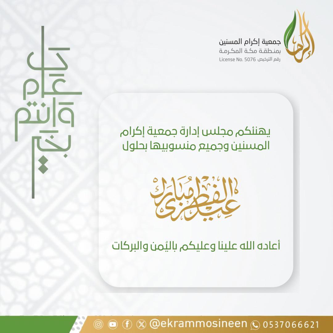 اكرام المسنين بمنطقة مكة المكرمة 
