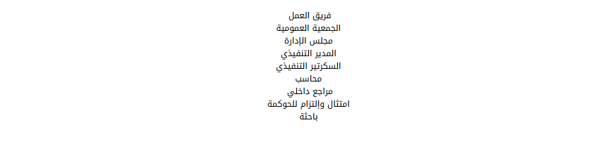 فريق العمل